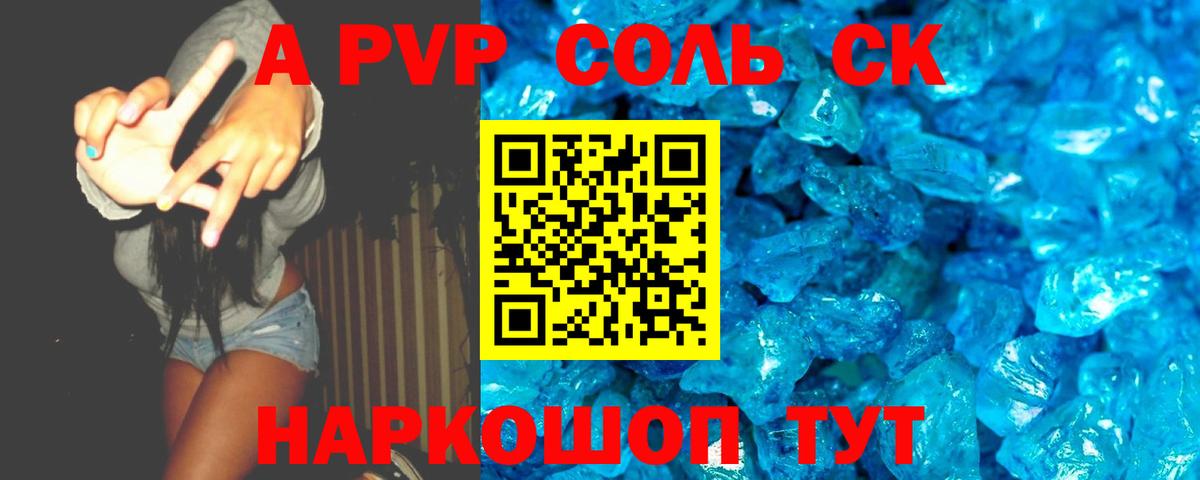 Alfa_PVP кристаллы  А ПВП кристаллы  Вход с VPN  Петропавловск-Камчатский 