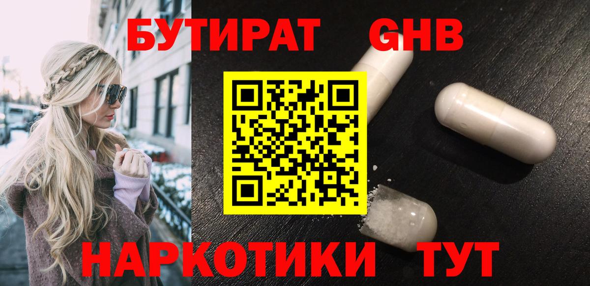 Бутират 99% Петропавловск-Камчатский
