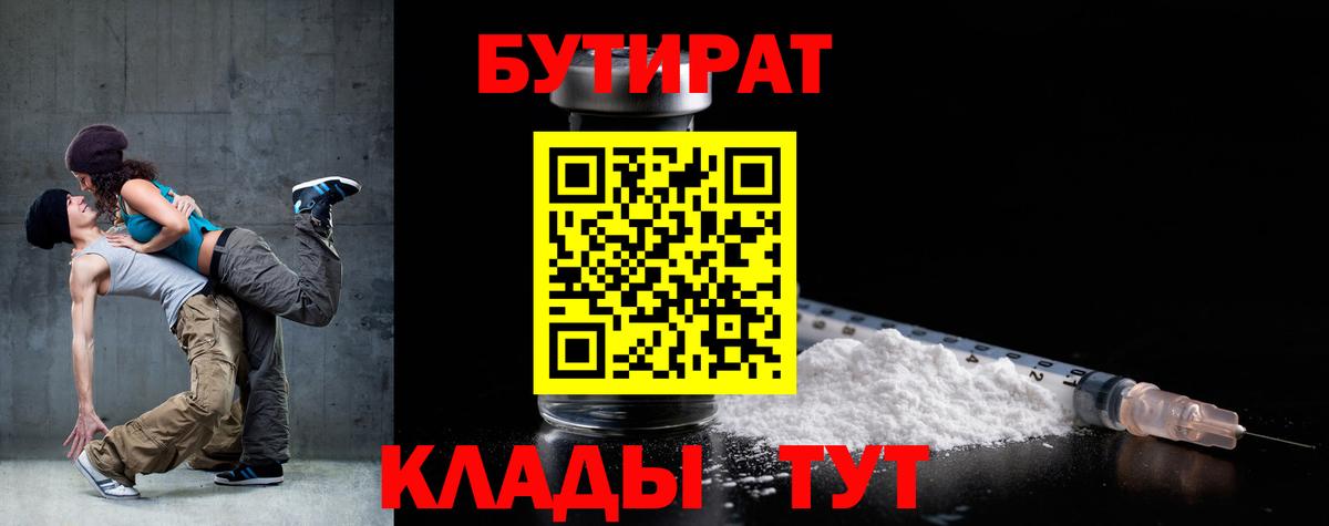 Бутират бутик  Вход с VPN  Петропавловск-Камчатский 
