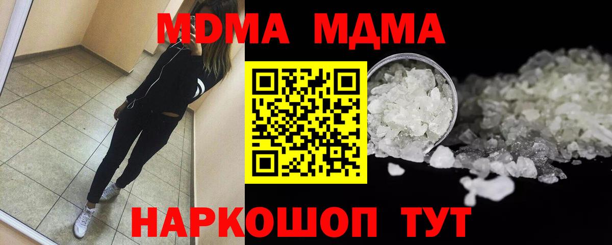 Петропавловск-Камчатский  МДМА crystal  MDMA  Вход с VPN  MDMA молли 