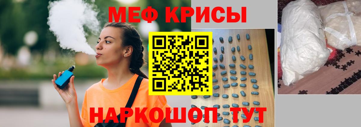 МЕФ мука  МЯУ-МЯУ 4 MMC  Мефедрон  Петропавловск-Камчатский  Вход с VPN 