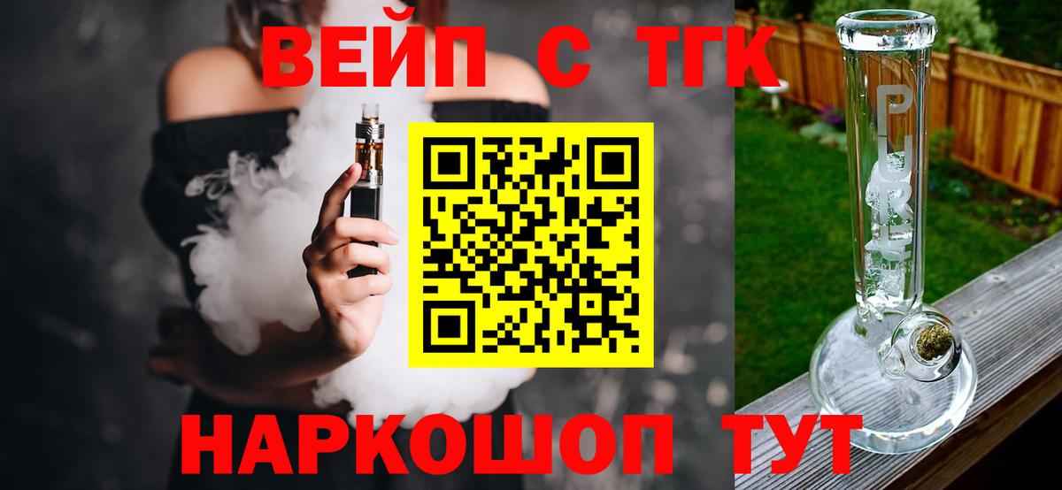 ТГК вейп Петропавловск-Камчатский